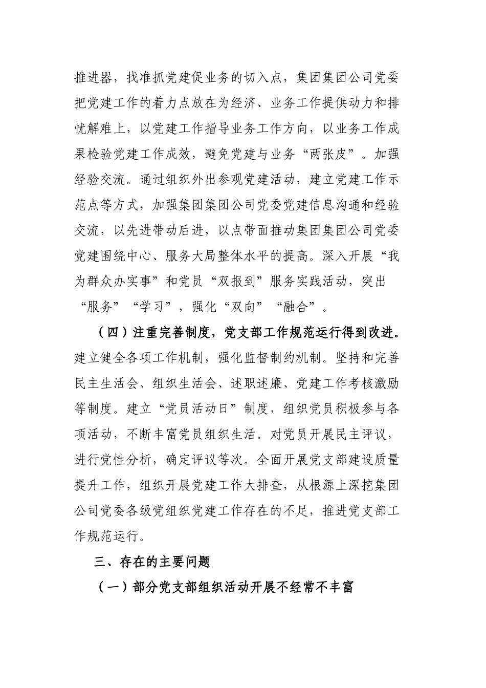 集团公司基层党组织建设调研报告_第3页
