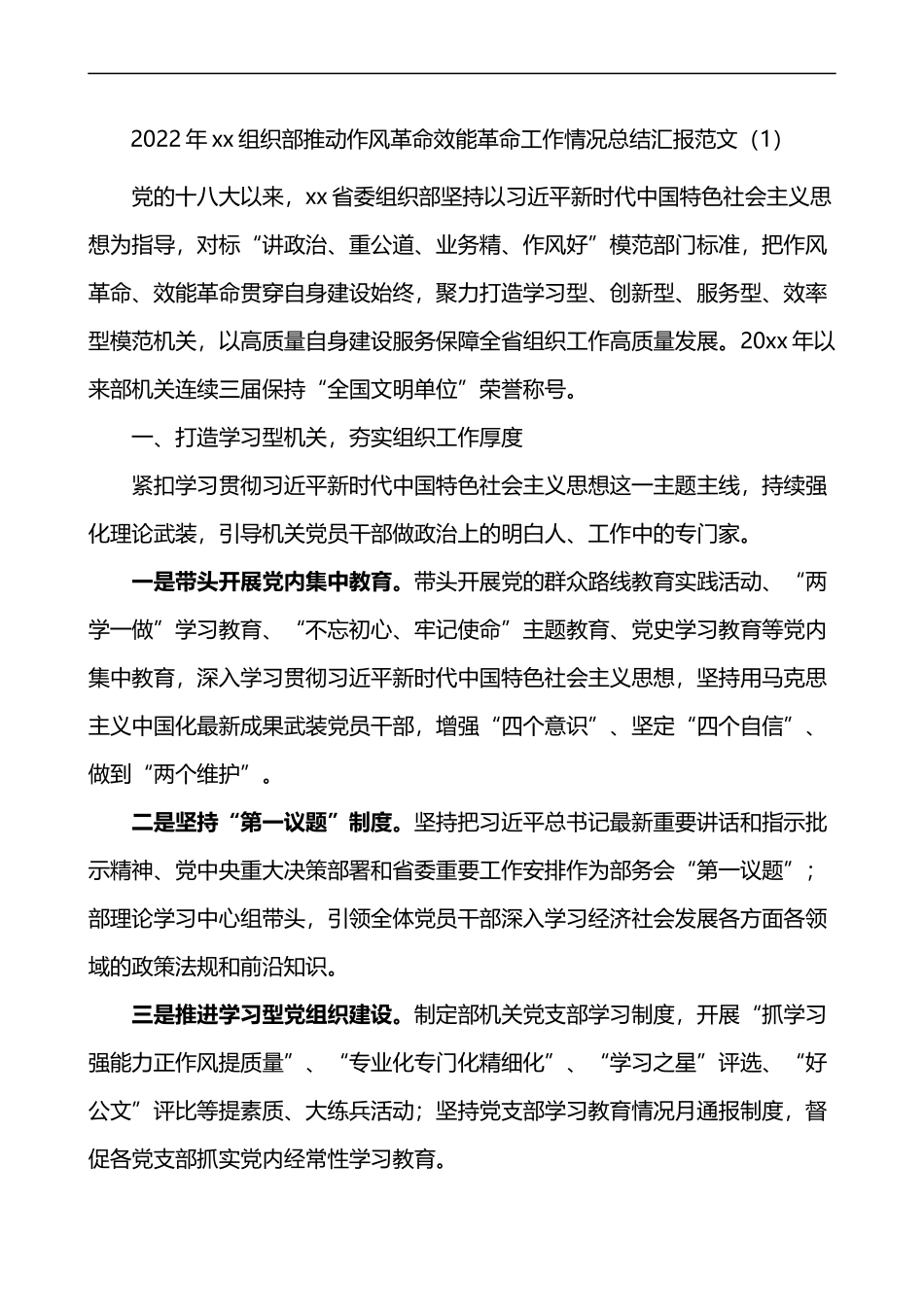 推动作风革命效能革命工作经验材料范文6篇_第1页