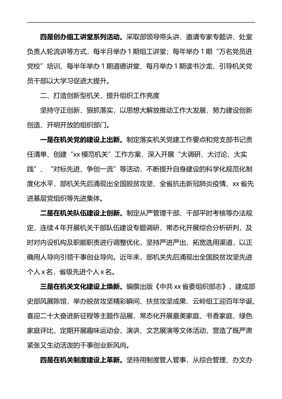 推动作风革命效能革命工作经验材料范文6篇_第2页