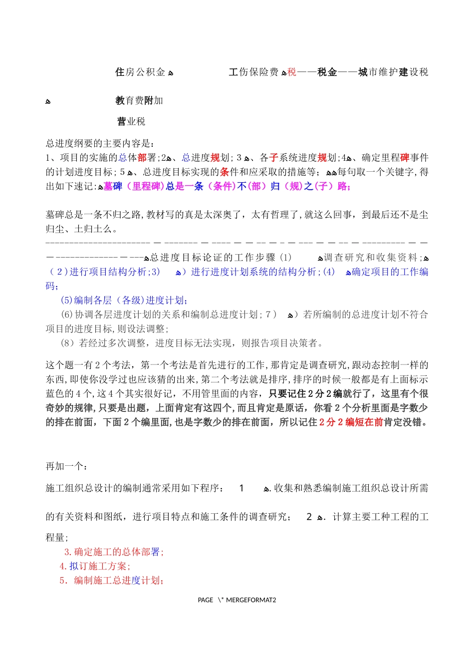2024年一级建造师记忆口诀_第2页