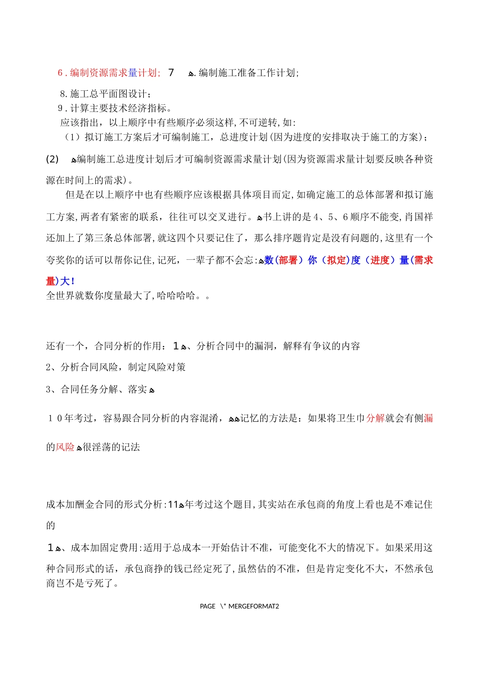 2024年一级建造师记忆口诀_第3页