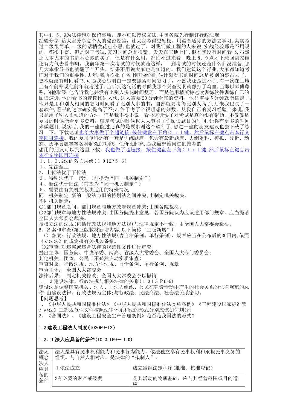 2024年一级建造师建设工程法规及相关知识点总结大全_第3页
