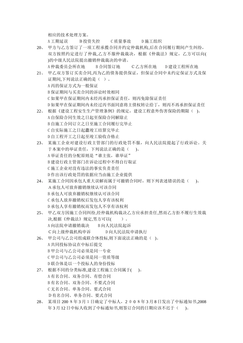 2024年一级建造师建设工程法规及相关知识考试真题_第3页