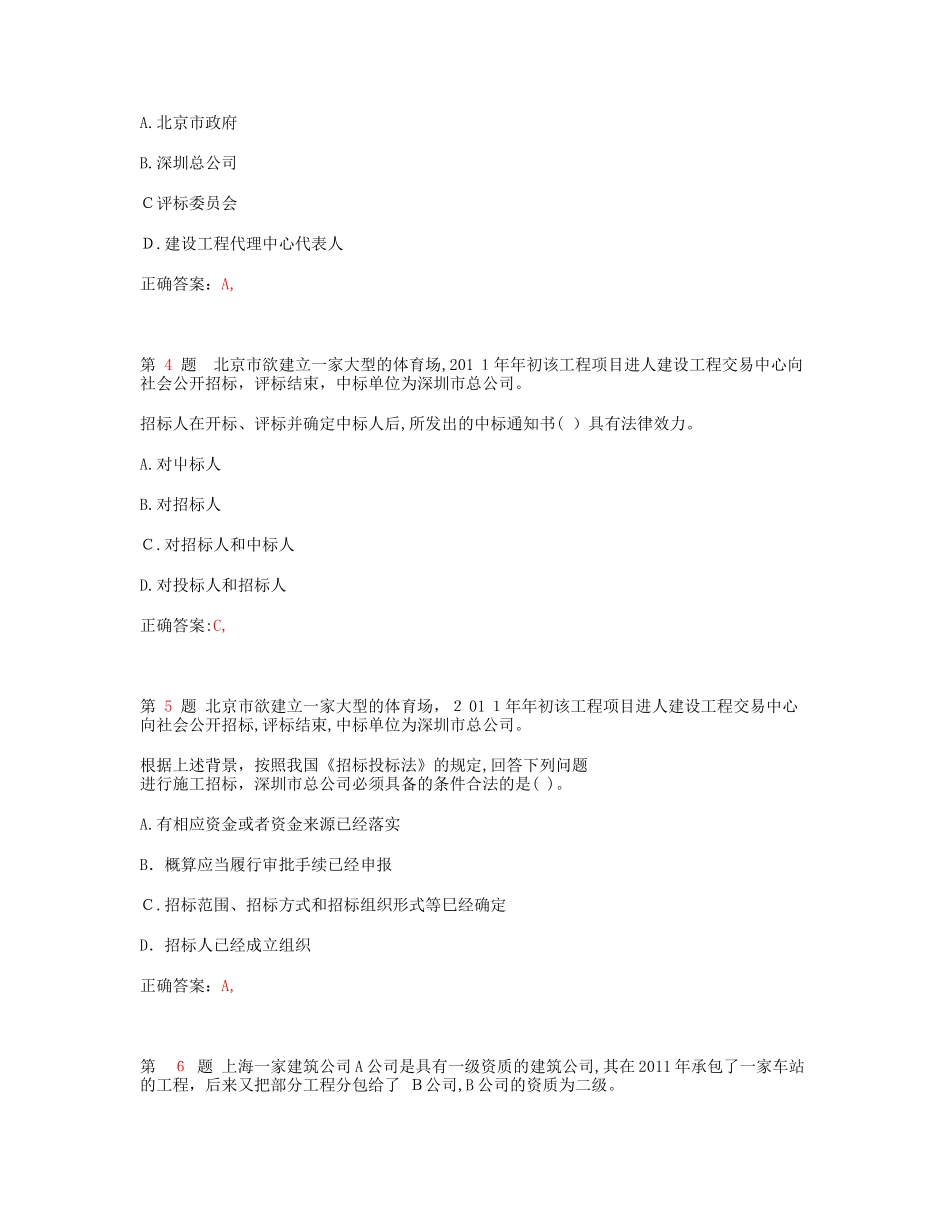 2024年一级建造师建设工程法规及相关知识重点练习_第2页