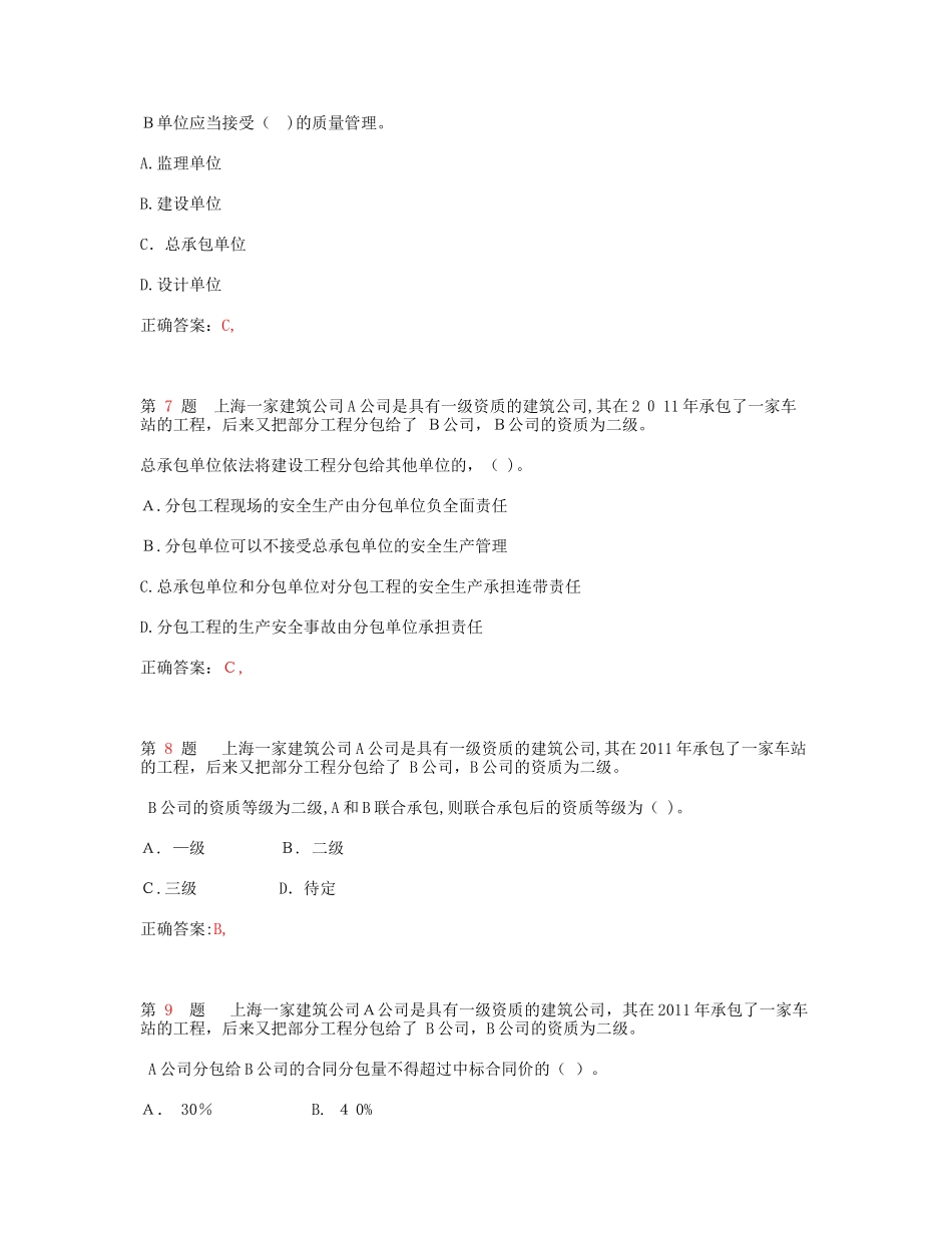 2024年一级建造师建设工程法规及相关知识重点练习_第3页