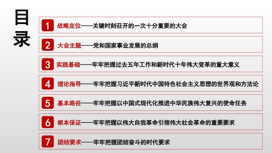 【学习党的二十大精神】新时代新征程坚持和发展中国特色社会主义的政治宣言和行动纲领_第2页