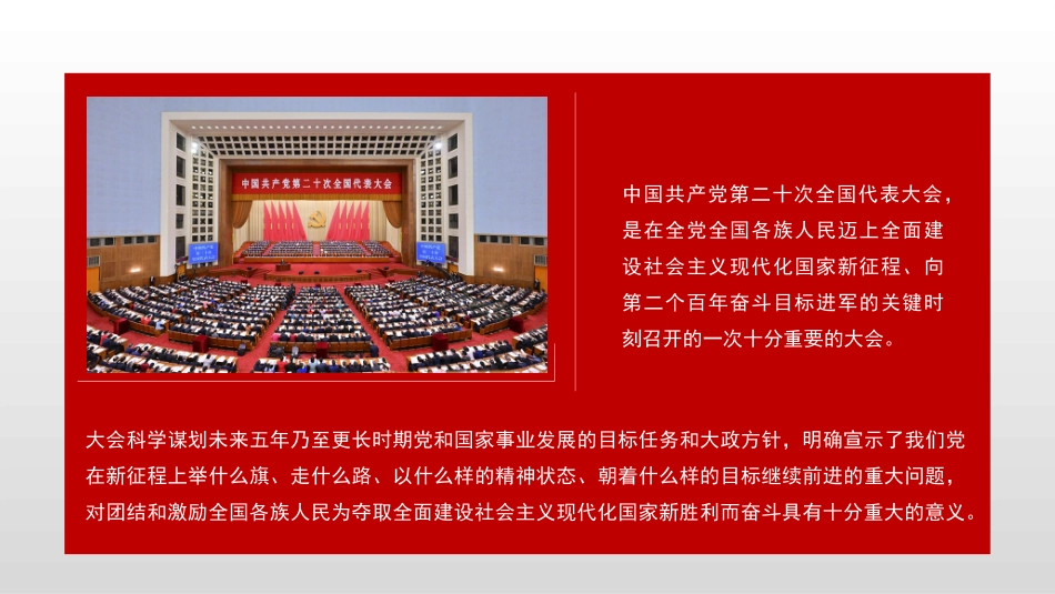 【学习党的二十大精神】新时代新征程坚持和发展中国特色社会主义的政治宣言和行动纲领_第3页