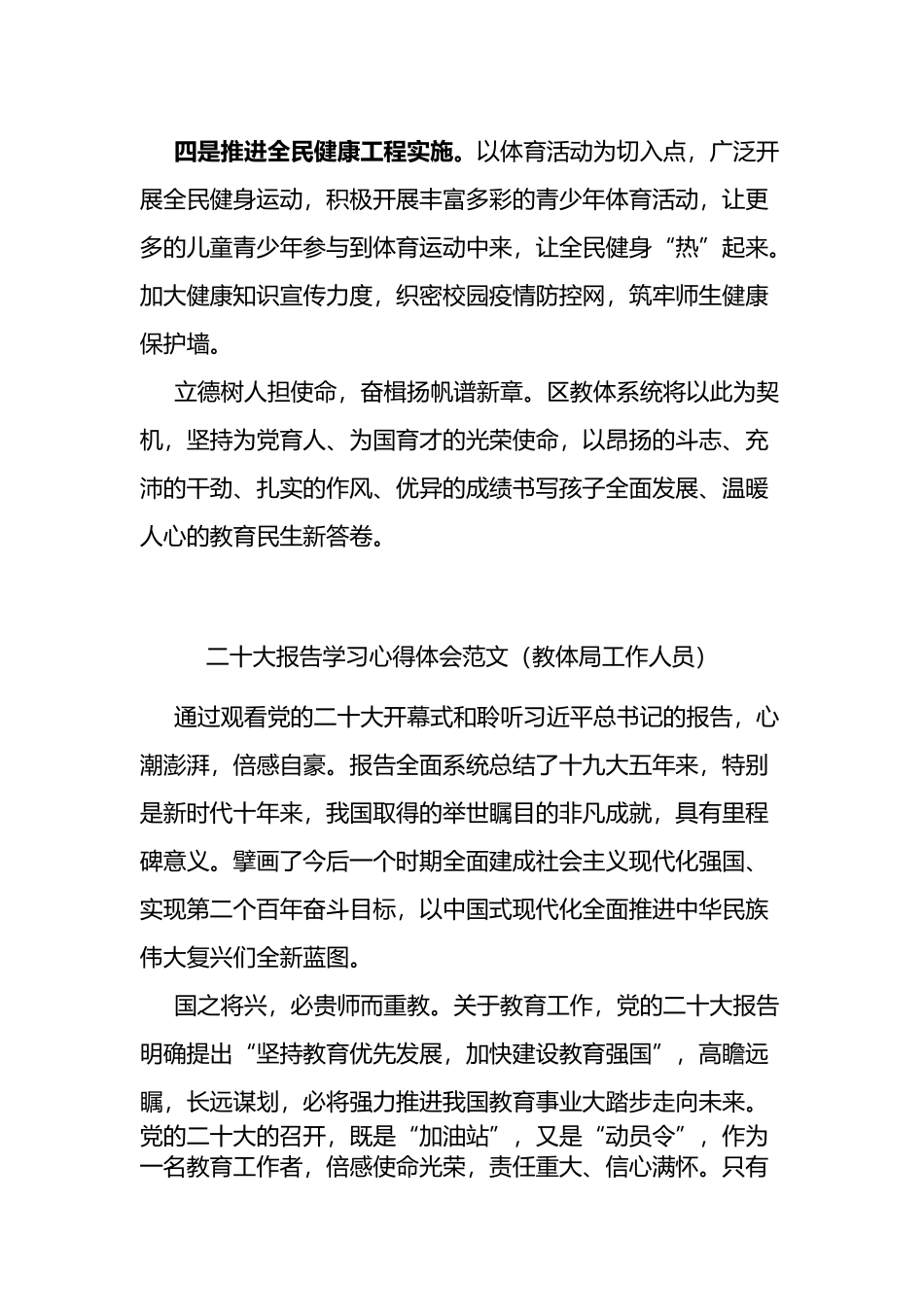 二十大报告学习心得体会范文2篇（教育局）_第2页