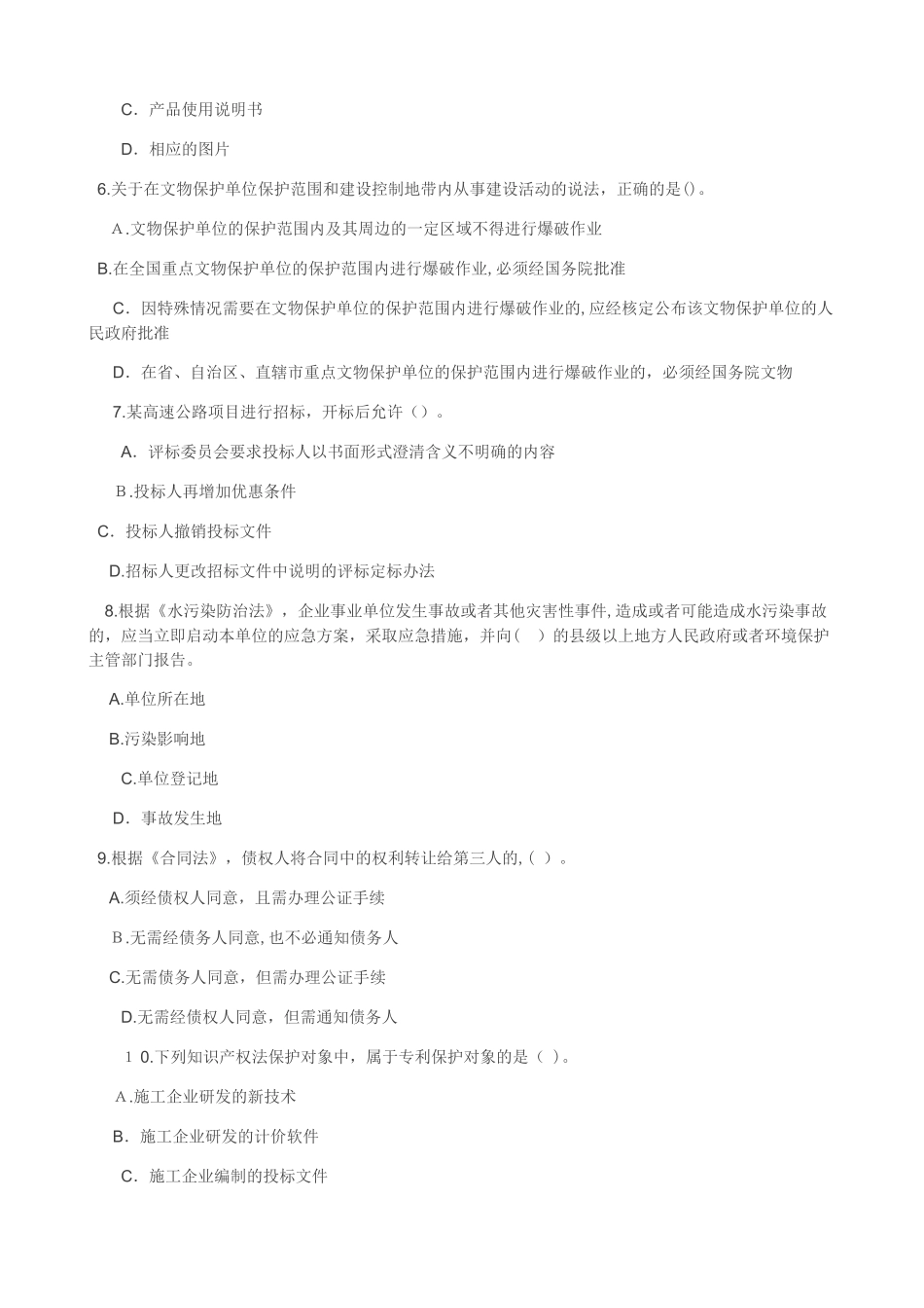 2024年一级建造师建设工程法规真题答案及解析_第2页