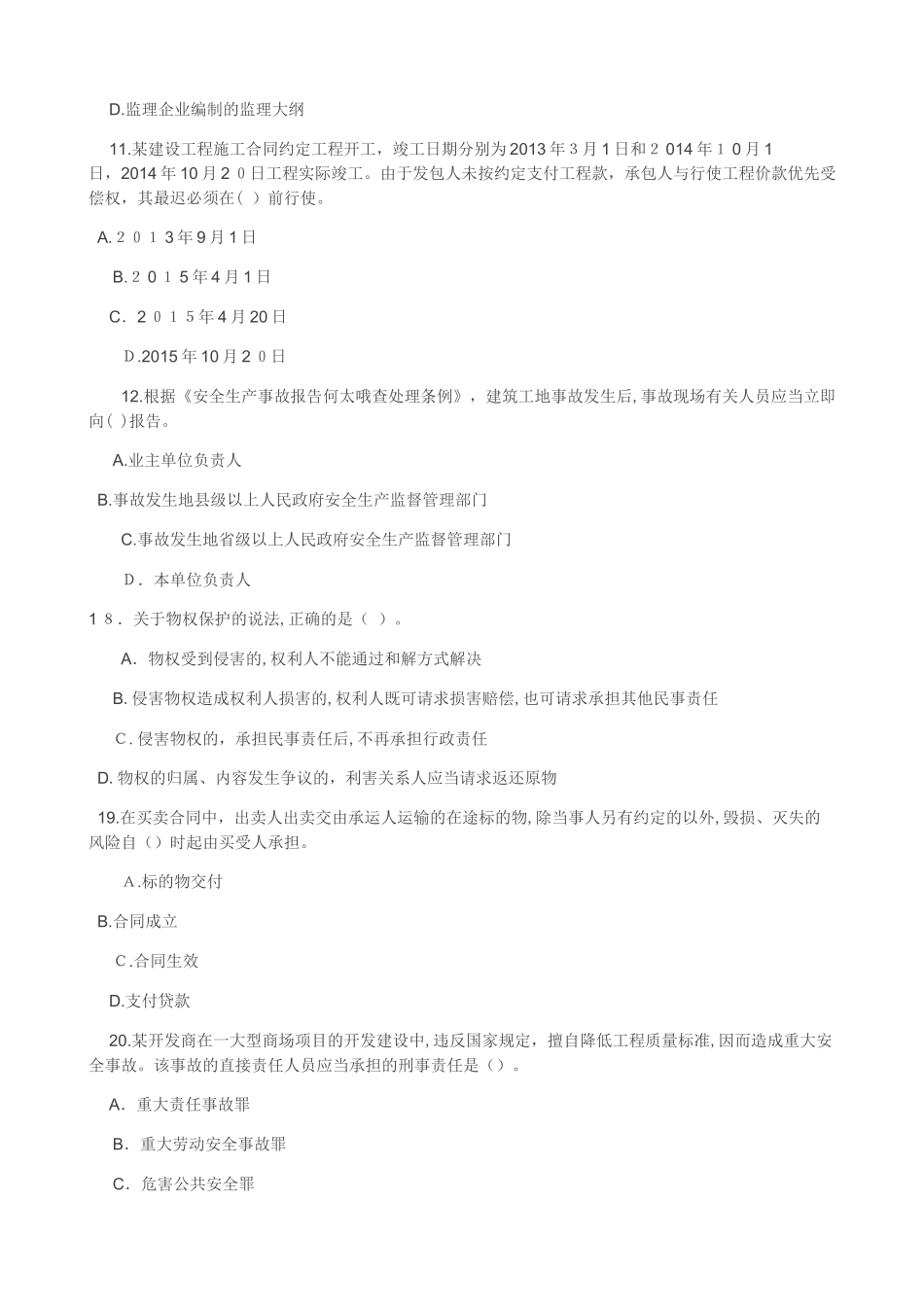 2024年一级建造师建设工程法规真题答案及解析_第3页