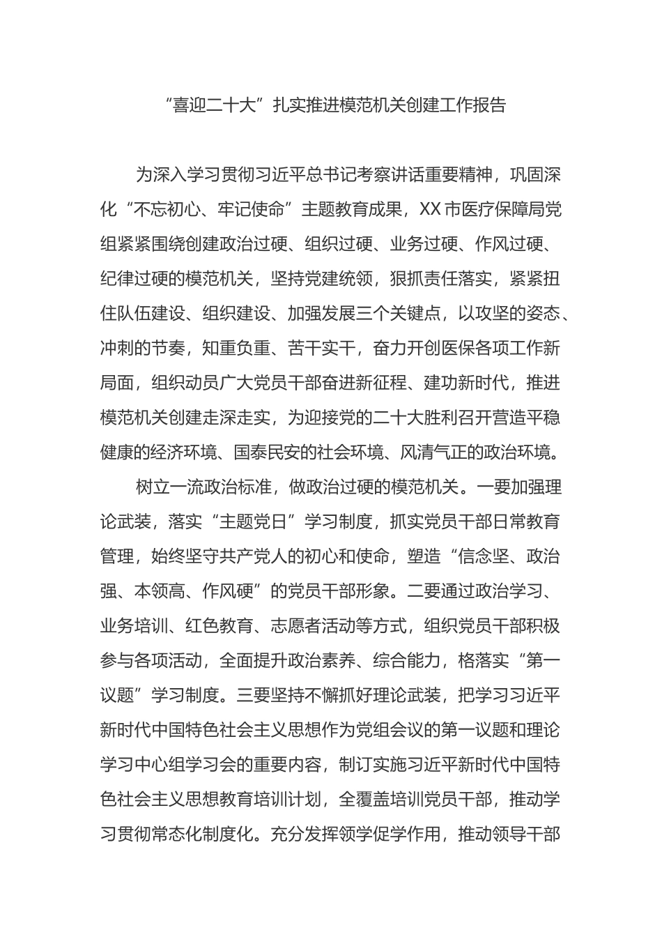 推进模范机关创建工作报告_第1页