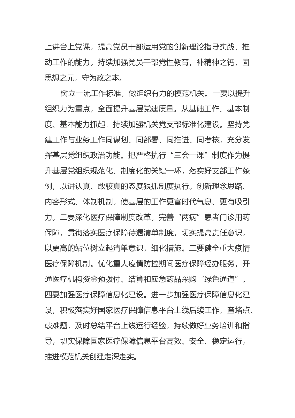 推进模范机关创建工作报告_第2页