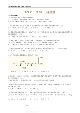 2024年一级建造师建设工程经济分章节练习