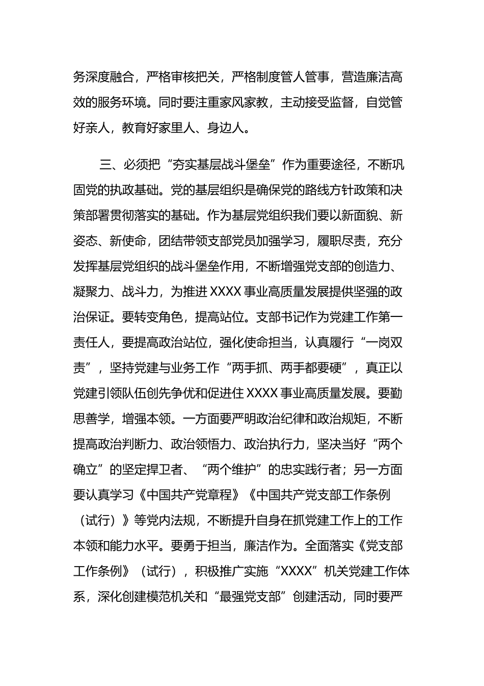 2篇党的二十大报告研讨材料_第3页