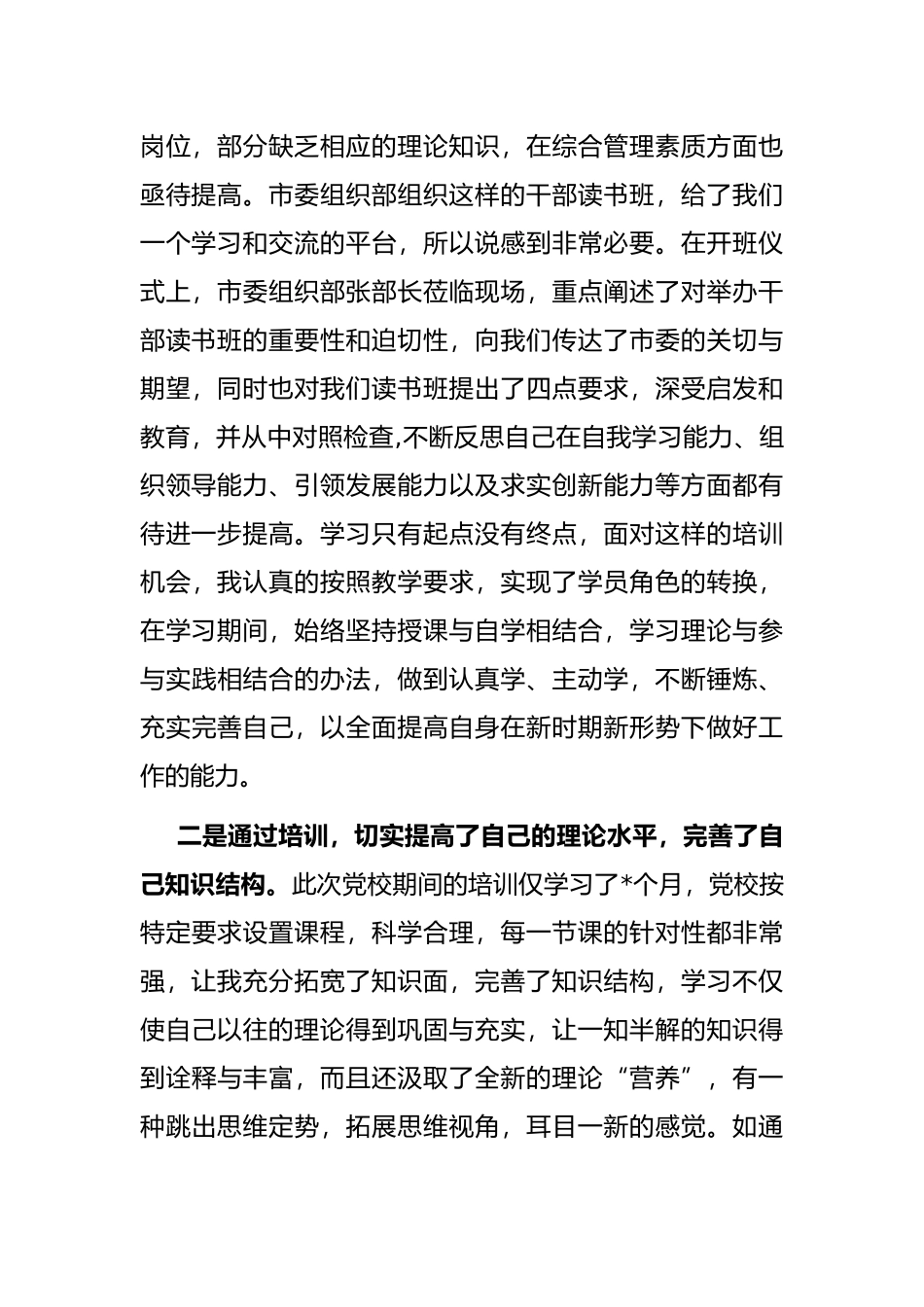 集中精力抓学习 专心致志强素质——干部读书班学习心得_第2页