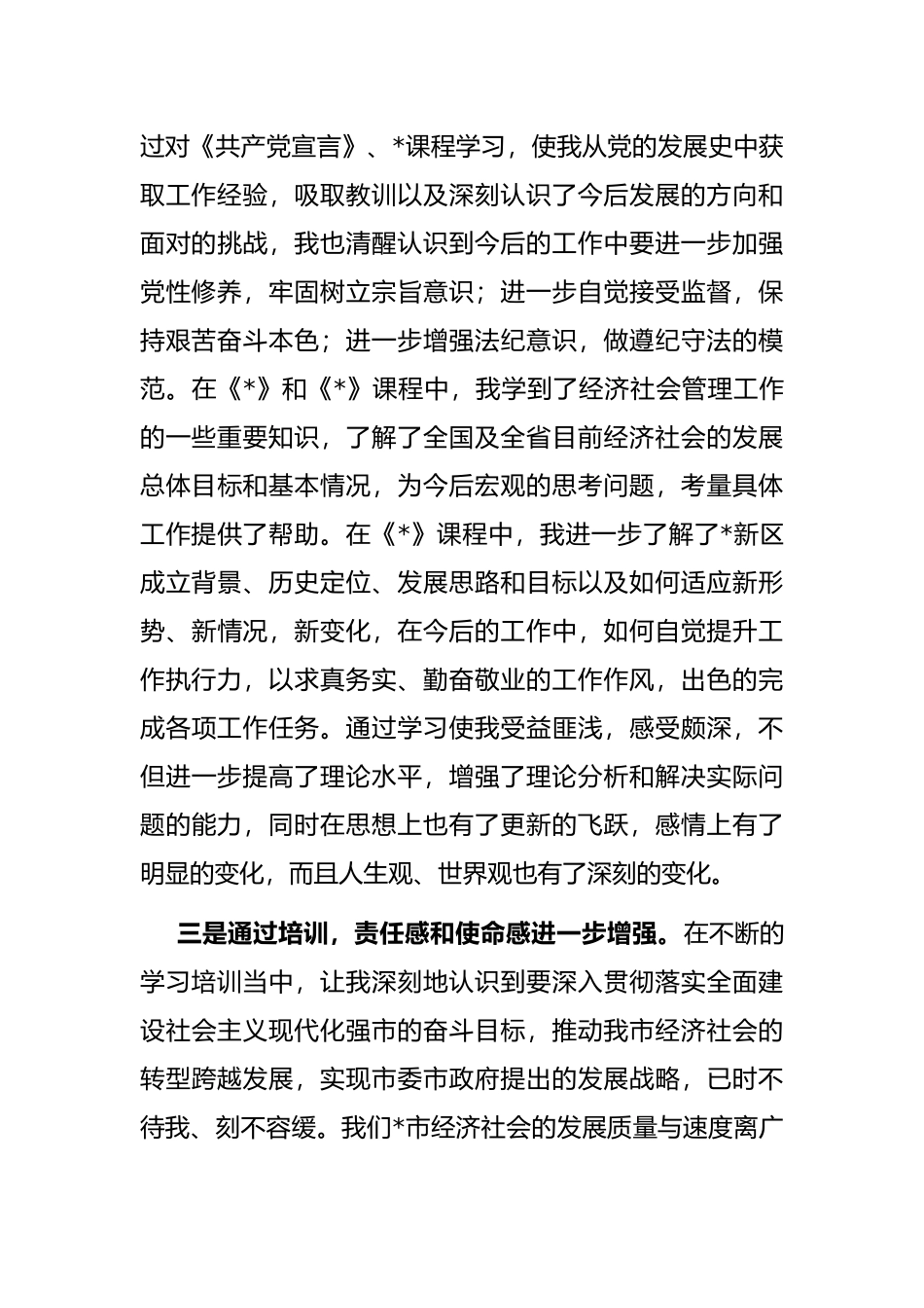 集中精力抓学习 专心致志强素质——干部读书班学习心得_第3页