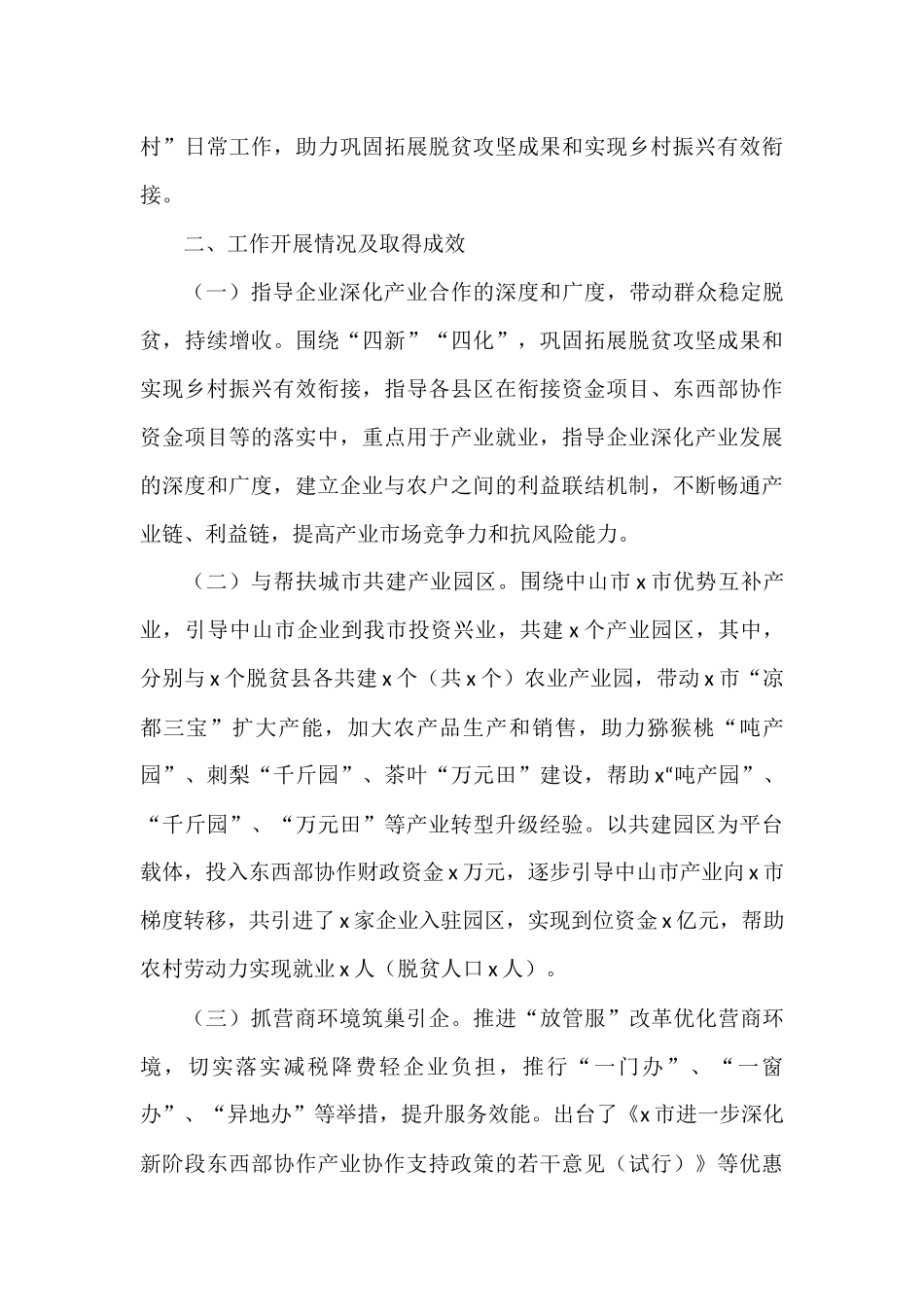 万企兴万村工作汇报工作经验材料范文8篇_第3页