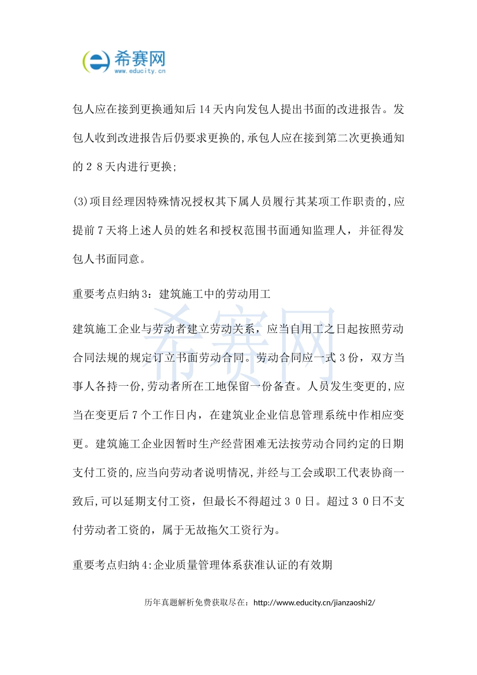 2024年一级建造师建设工程项目管理数字和数据整理总结_第2页