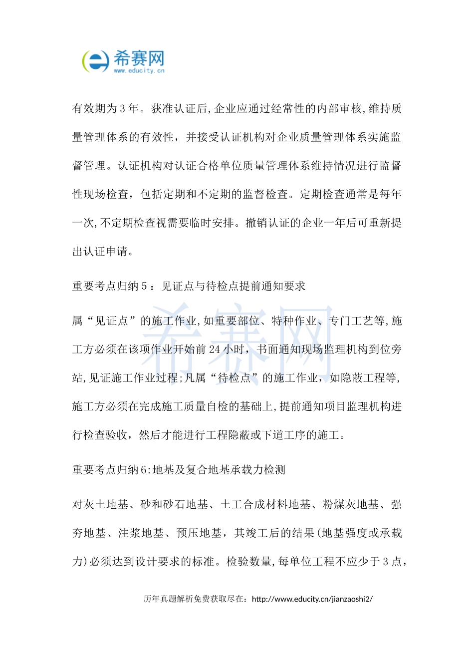 2024年一级建造师建设工程项目管理数字和数据整理总结_第3页