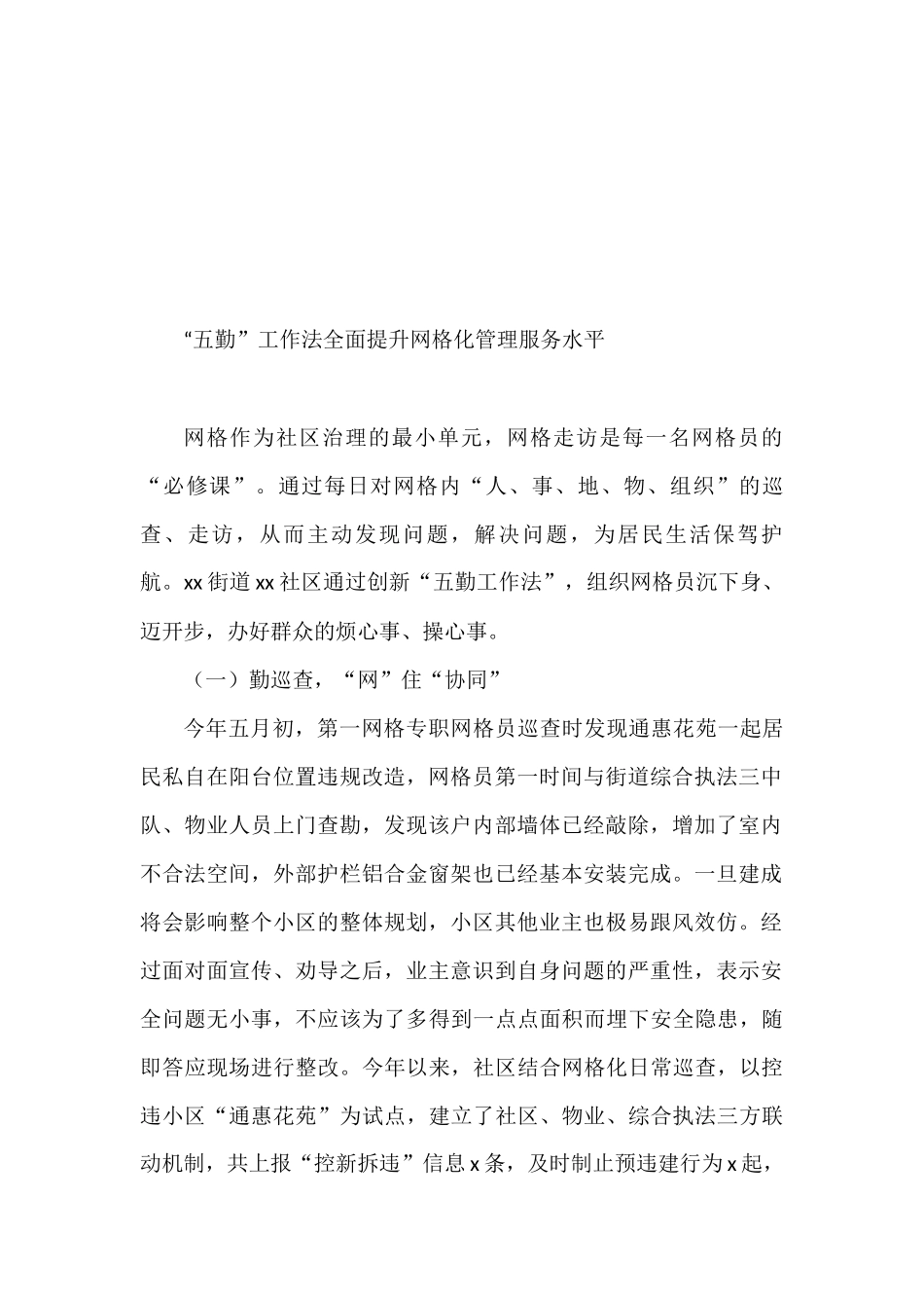 网格化管理推进基层治理工作经验交流材料汇编（16篇）_第2页