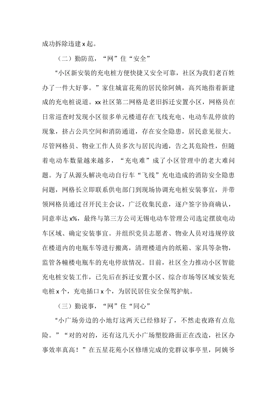 网格化管理推进基层治理工作经验交流材料汇编（16篇）_第3页