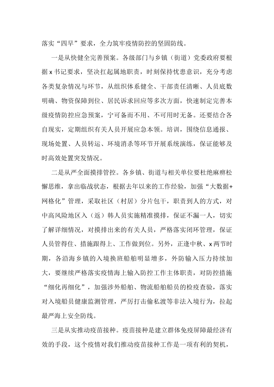 3篇全县新冠疫情基层防控会议总结讲话_第2页