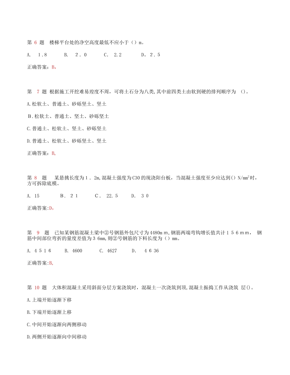 2024年一级建造师建筑工程管理与实务模拟真题_第2页