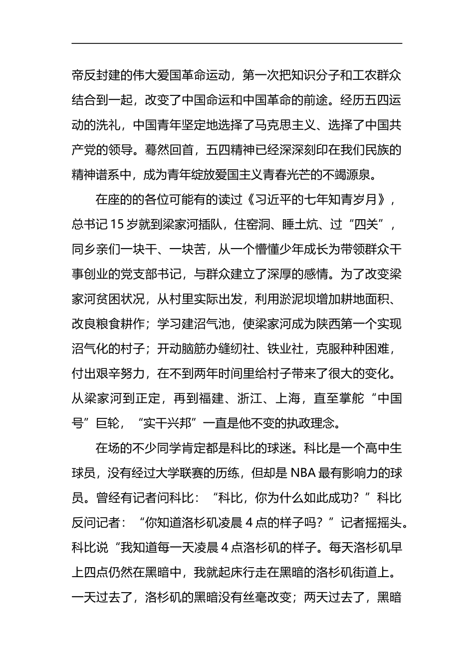 微团课演讲稿：用奋斗点亮青春   用责任担当未来_第2页