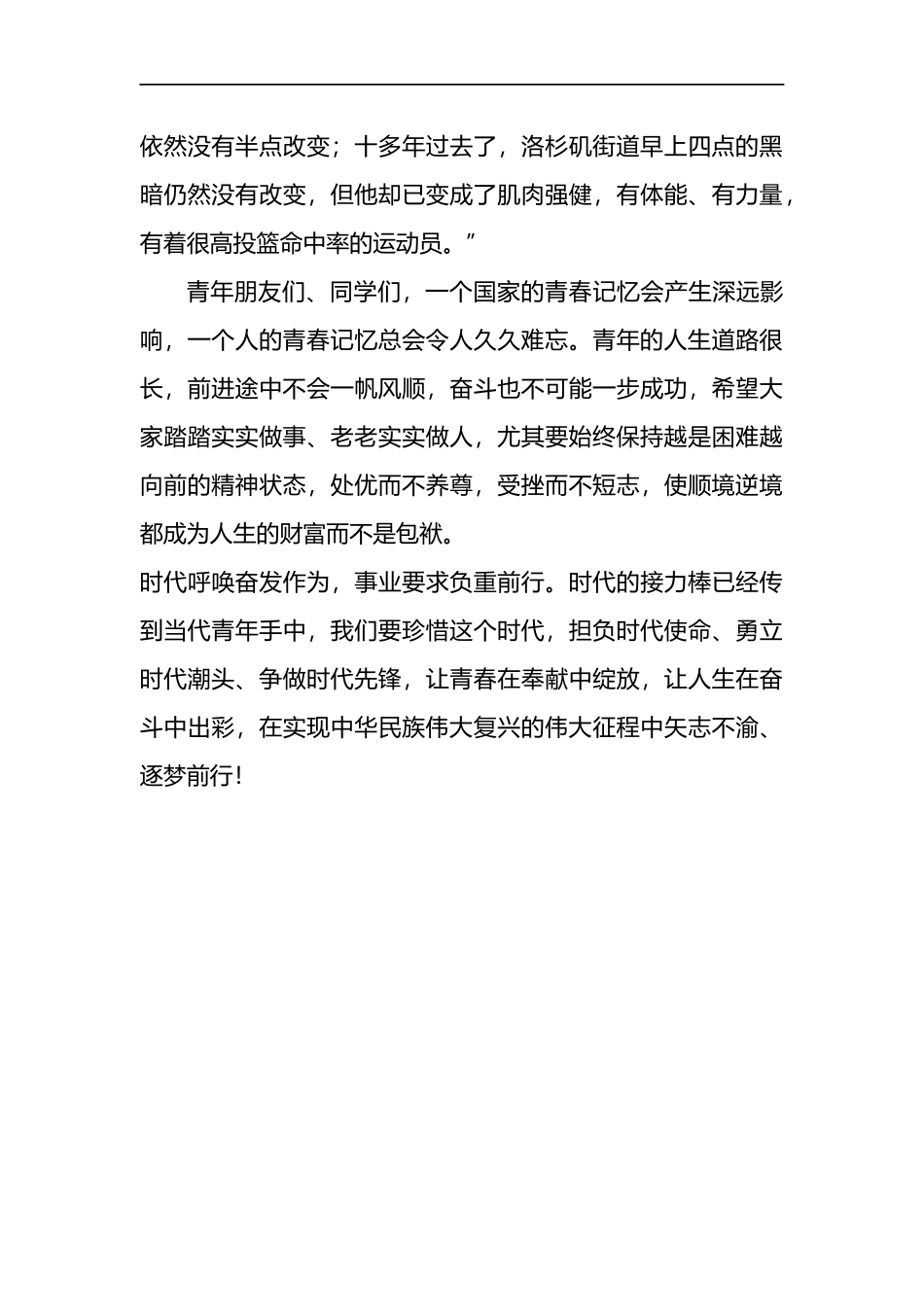 微团课演讲稿：用奋斗点亮青春   用责任担当未来_第3页