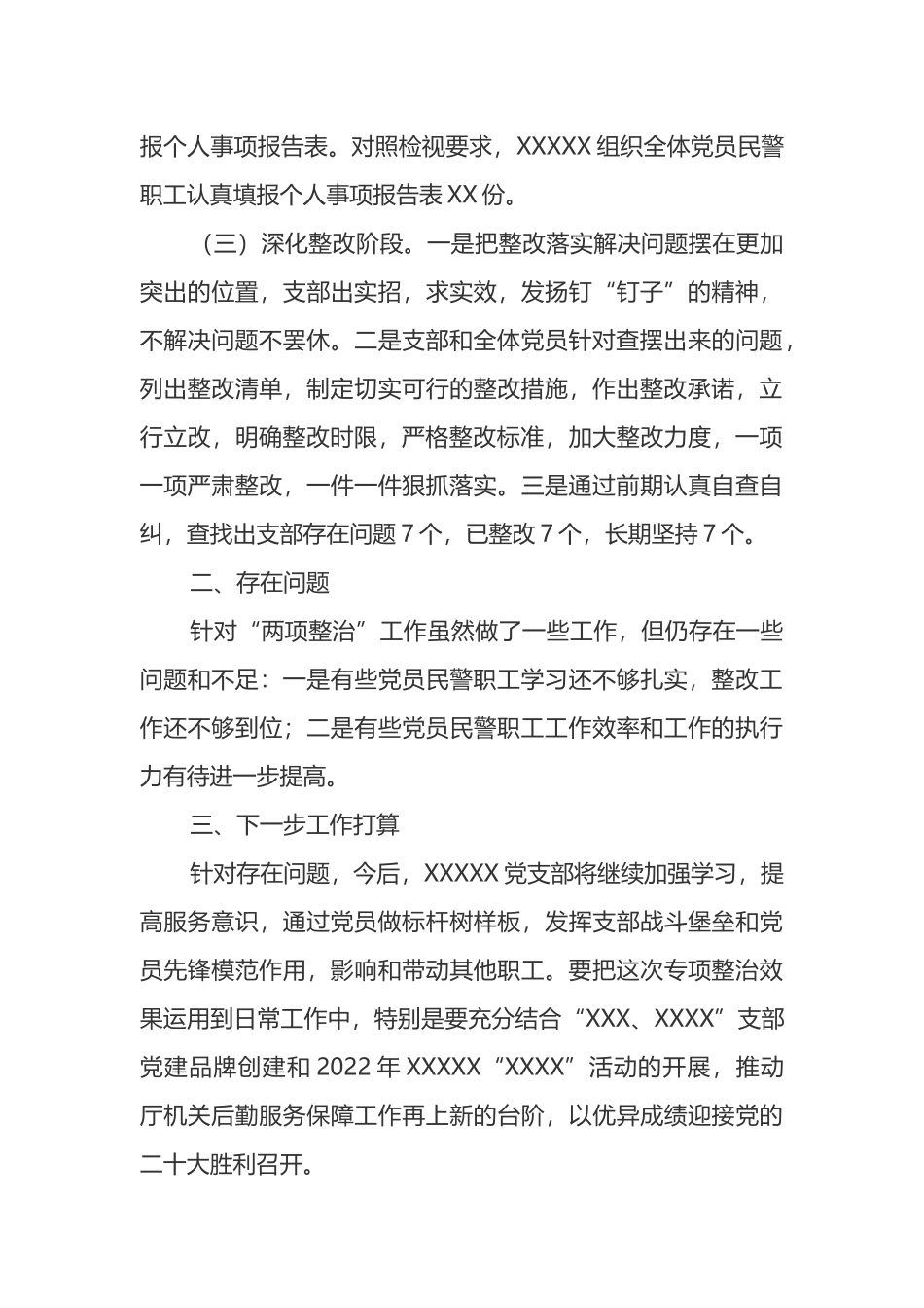 违规收送红包礼金和不当收益专项整治工作总结_第3页