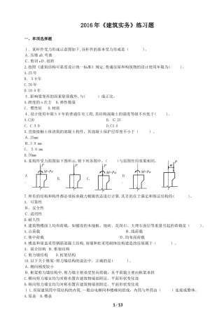 2024年一级建造师建筑练习题打印
