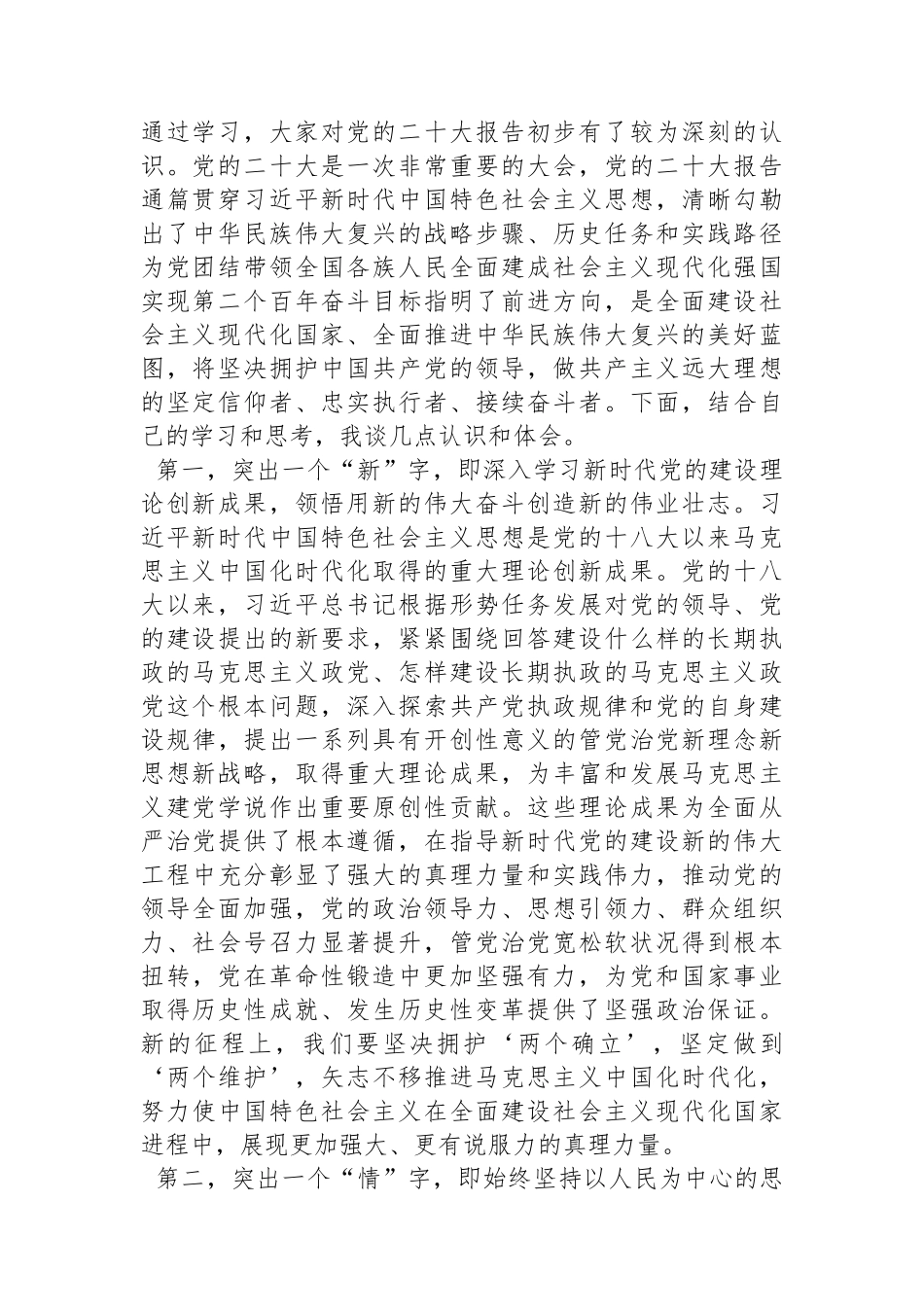 二十大党组中心组集中学习研讨主持词_第2页