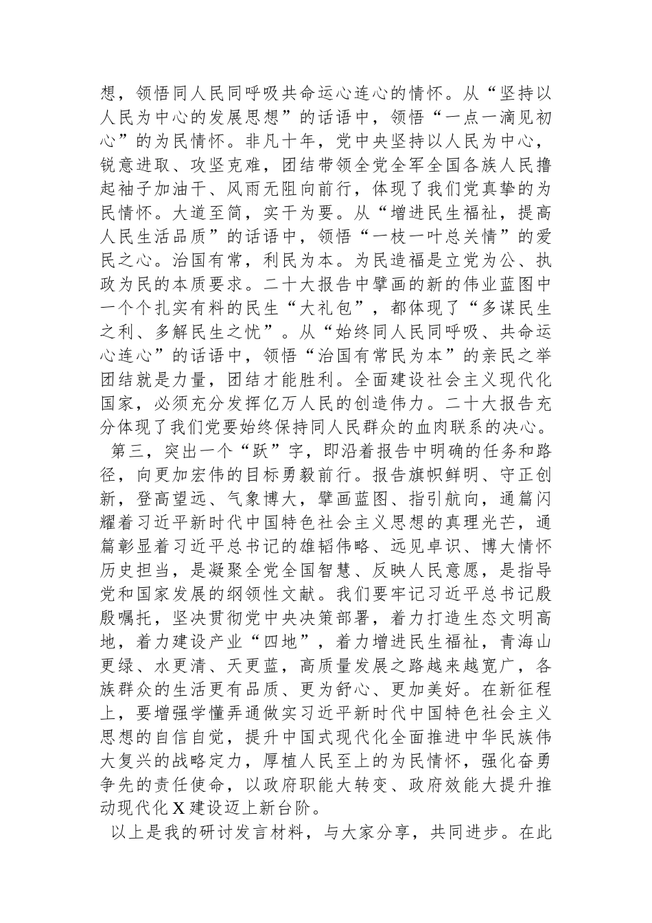 二十大党组中心组集中学习研讨主持词_第3页