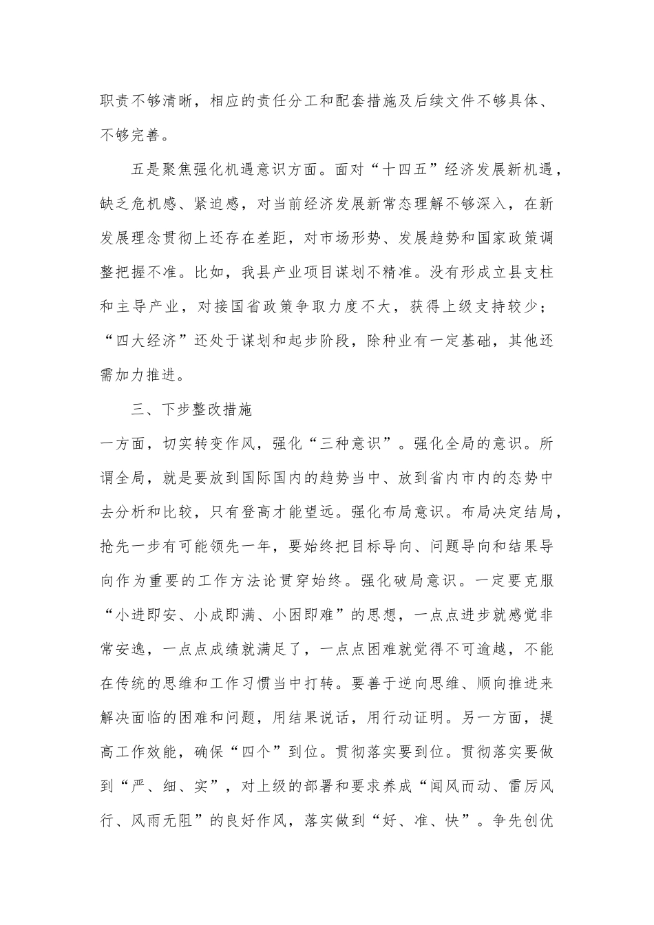 围绕推动全县振兴发展实效“回头看”研讨材料_第3页