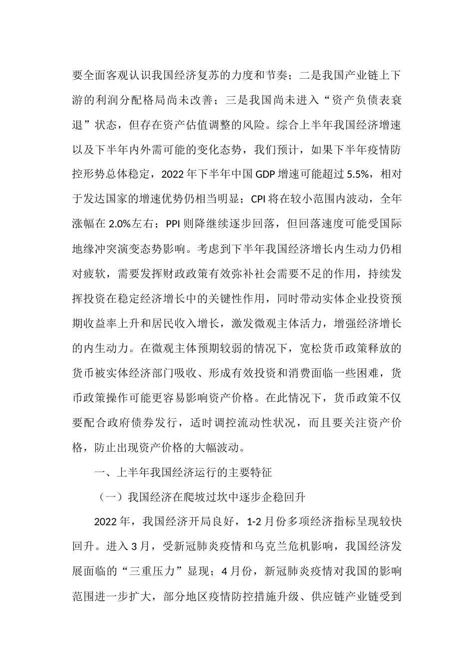 4篇2022年下半年经济相关文章及讲话汇编_第2页