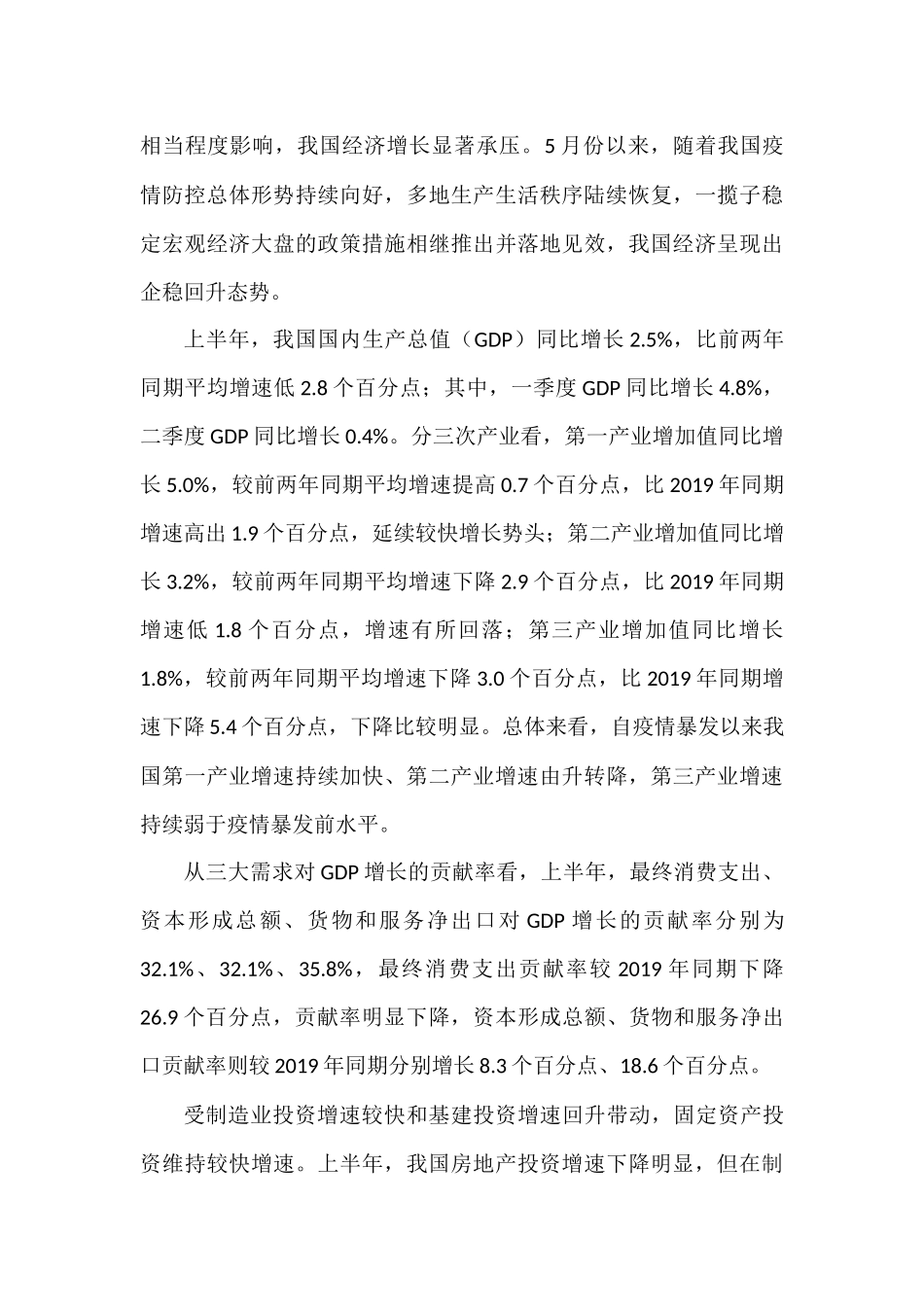 4篇2022年下半年经济相关文章及讲话汇编_第3页