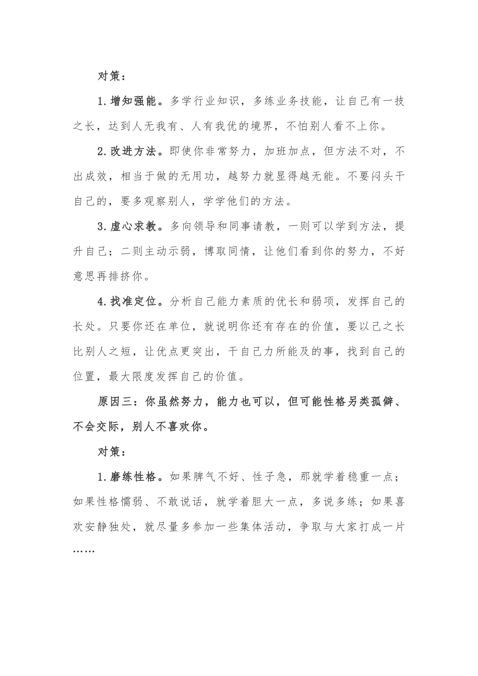 为何官场上你如此努力，仍倍受排挤，只因没有找到解决问题的方法_第2页