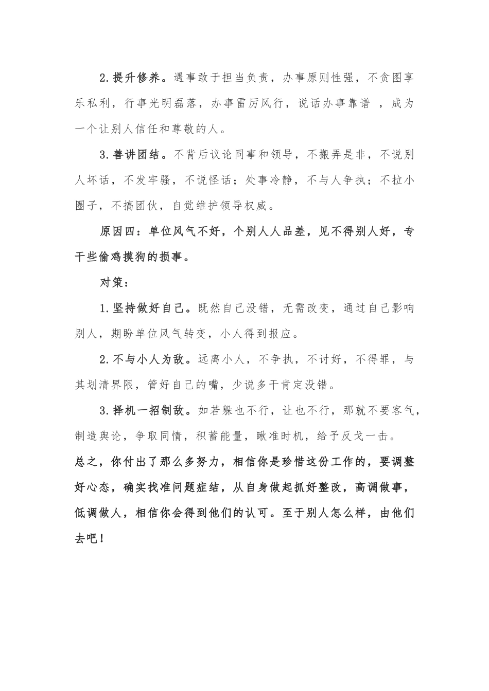 为何官场上你如此努力，仍倍受排挤，只因没有找到解决问题的方法_第3页