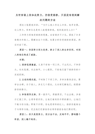 为何官场上你如此努力，仍倍受排挤，只因没有找到解决问题的方法