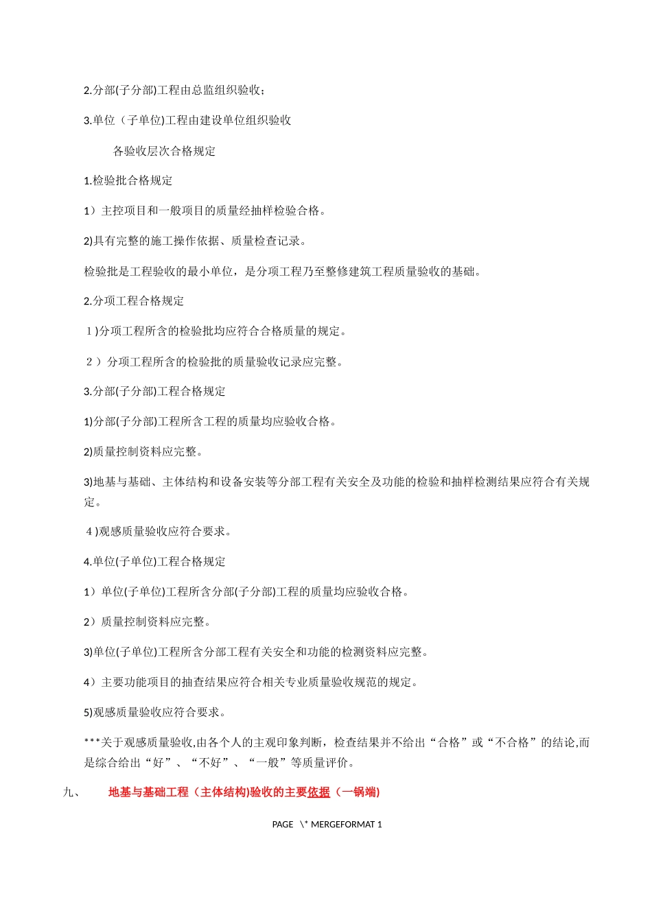 2024年一级建造师建筑实务简答题汇总_第2页