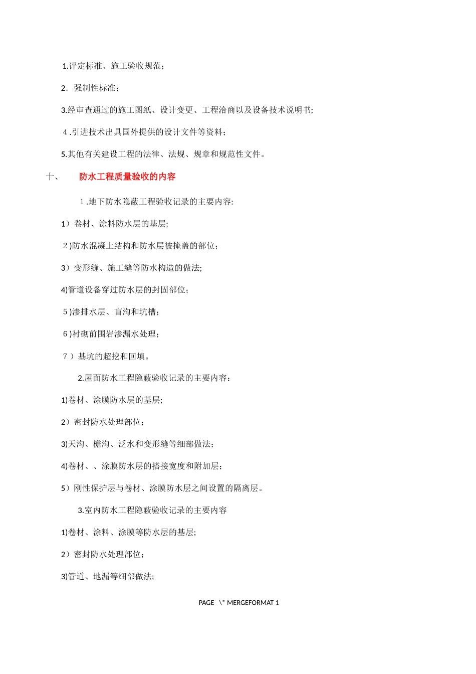 2024年一级建造师建筑实务简答题汇总_第3页