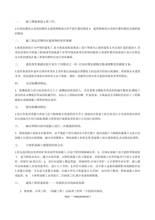 2024年一级建造师建筑实务简答题汇总