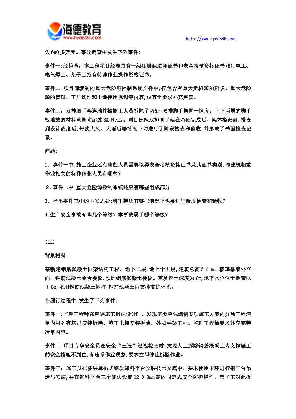 2024年一级建造师建筑实务模拟试卷八_第2页