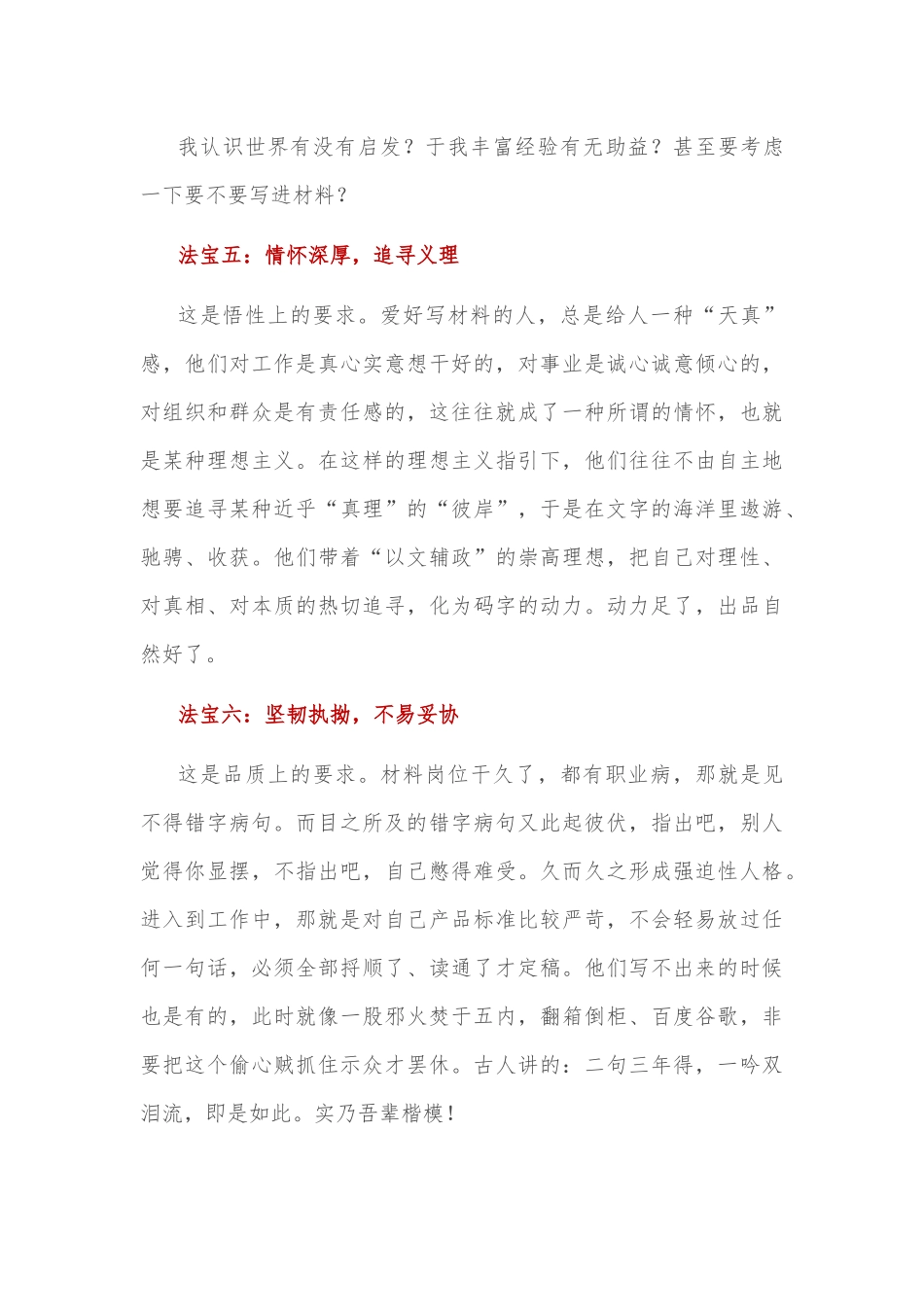 为什么有的人写材料总能冒出新词妙句_第3页