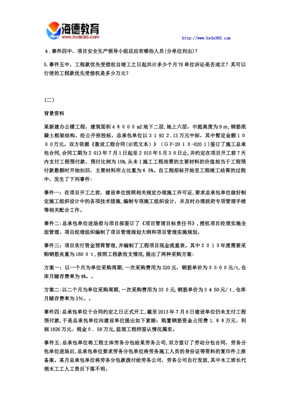 2024年一级建造师建筑实务模拟试卷九_第2页