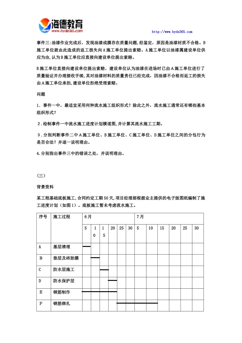 2024年一级建造师建筑实务模拟试卷六_第3页