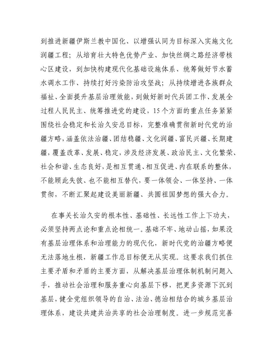 4篇学习新疆自治区党委十届五次全会精神心得体会_第2页