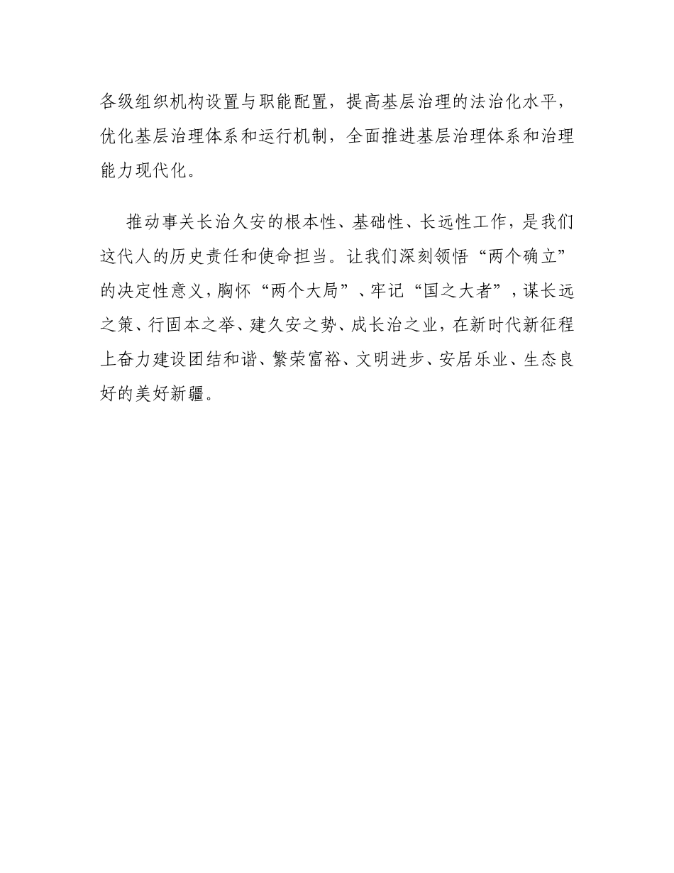 4篇学习新疆自治区党委十届五次全会精神心得体会_第3页