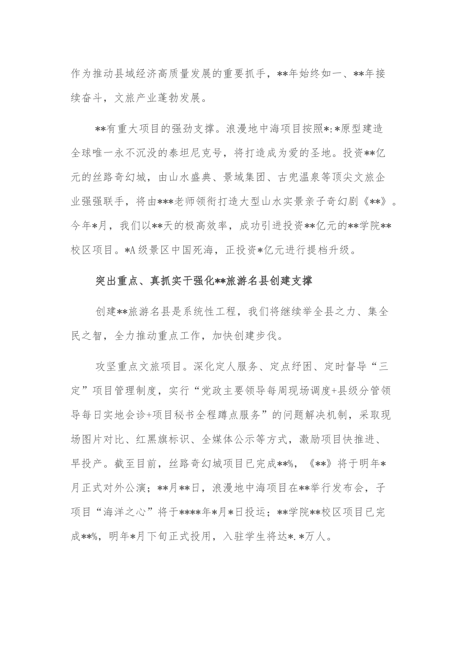 文化旅游发展推进情况汇报：积极争创旅游名县 奋力打造全国知名旅游度假目的地_第2页