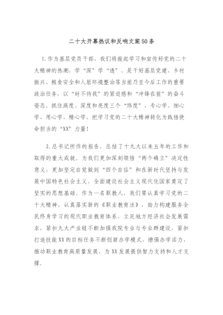 二十大开幕热议和反响文案50条